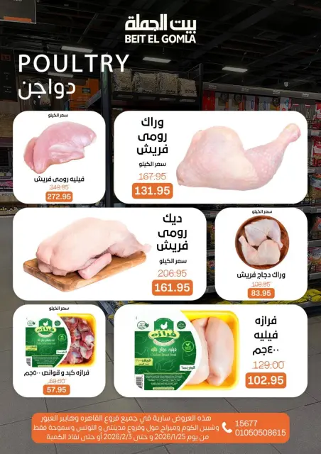 Ofertas de Casa Gomla Egipto de 25 enero a 3 febrero 2026 Ofertas de Ramadán Mubarak - Página 13