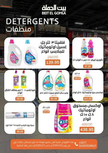Ofertas de Casa Gomla Egipto de 25 enero a 3 febrero 2026 Ofertas de Ramadán Mubarak - Página 45