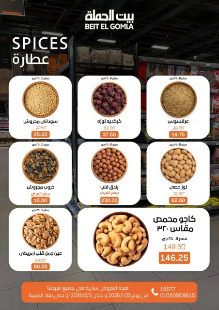 Ofertas de Casa Gomla Egipto de 25 enero a 3 febrero 2026 Ofertas de Ramadán Mubarak - Página 5