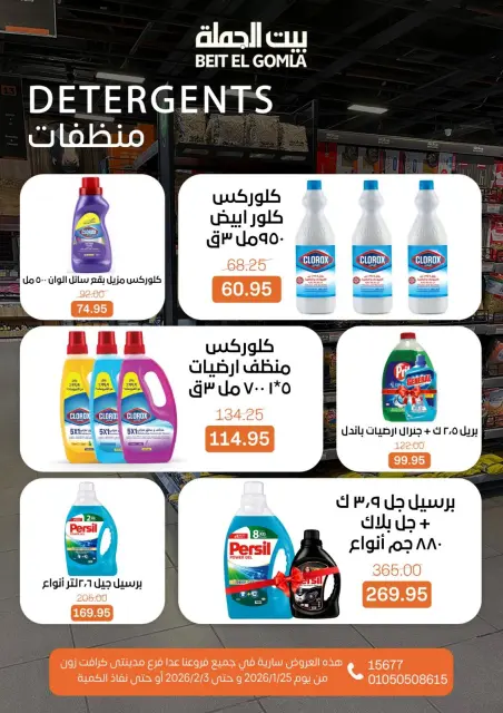 Ofertas de Casa Gomla Egipto de 25 enero a 3 febrero 2026 Ofertas de Ramadán Mubarak - Página 47