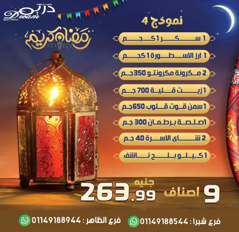 Dream Market Egypt Offers from 25 to 31 January 2026 Ramadan bag offers - Page 8