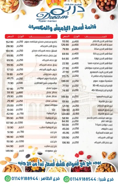 Dream Market Egypt Offers from 25 to 31 January 2026 Ramadan bag offers - Page 6