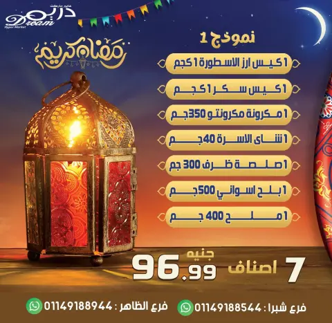 Dream Market Egypt Offers from 25 to 31 January 2026 Ramadan bag offers - Page 2