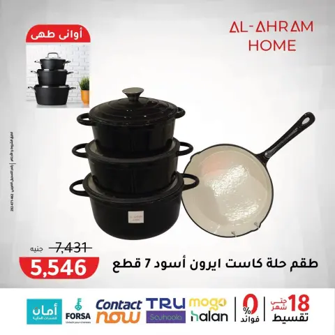 عروض أواني الأهرام مصر الاثنين 26 يناير 2026 عرض اليوم الواحد - صفحة 7