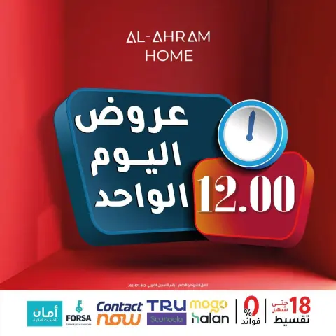 عروض أواني الأهرام مصر الاثنين 26 يناير 2026 عرض اليوم الواحد - صفحة 1