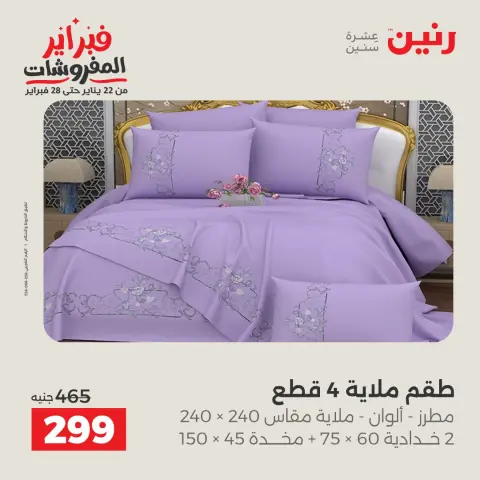 Raneen Egypt Offers Monday 26 January Great deals and discounts on furniture - Page 21