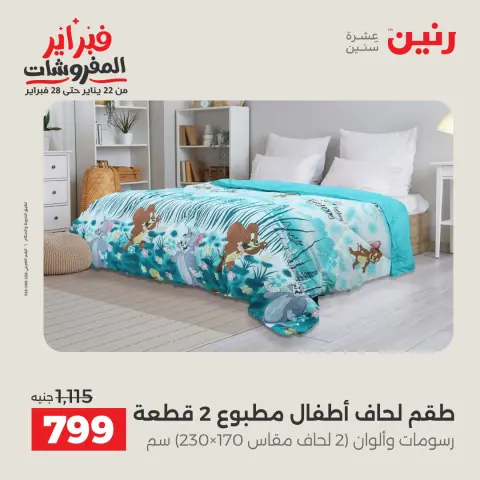 Raneen Egypt Offers Monday 26 January Great deals and discounts on furniture - Page 17