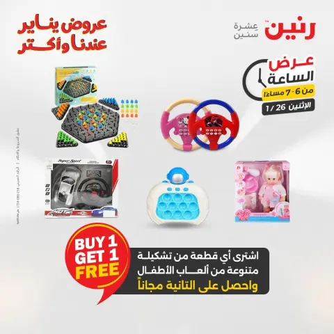 Raneen Egypt Offers Monday 26 January Hour offer - Page 33