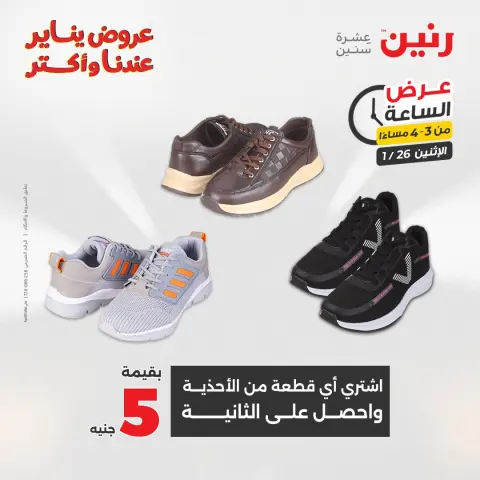 Raneen Egypt Offers Monday 26 January Hour offer - Page 6