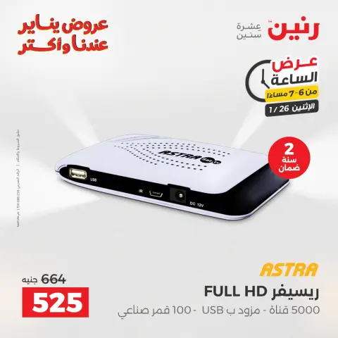 Raneen Egypt Offers Monday 26 January Hour offer - Page 19