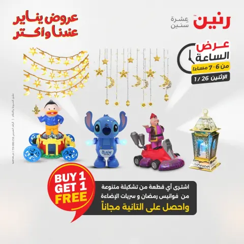 Raneen Egypt Offers Monday 26 January Hour offer - Page 26