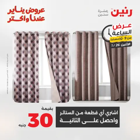 Raneen Egypt Offers Monday 26 January Hour offer - Page 40