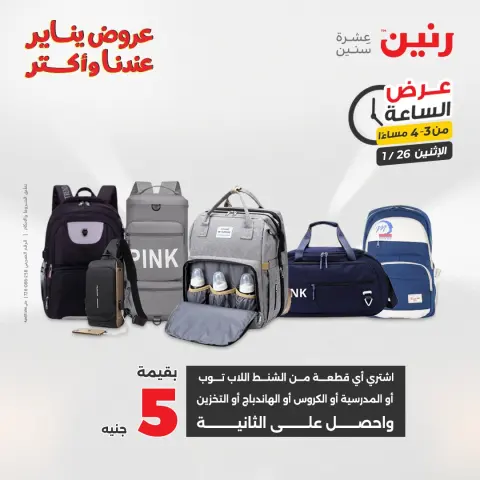 Raneen Egypt Offers Monday 26 January Hour offer - Page 8