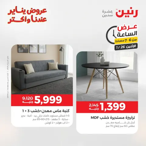 Raneen Egypt Offers Monday 26 January Hour offer - Page 24