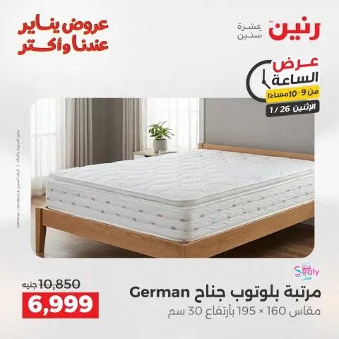 Raneen Egypt Offers Monday 26 January Hour offer - Page 45