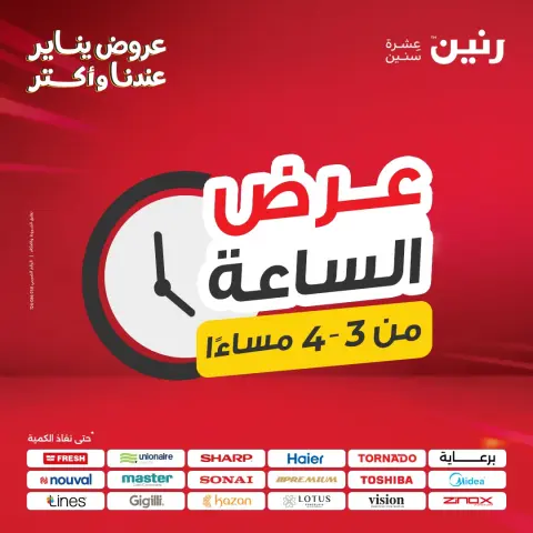 Raneen Egypt Offers Monday 26 January Hour offer - Page 1