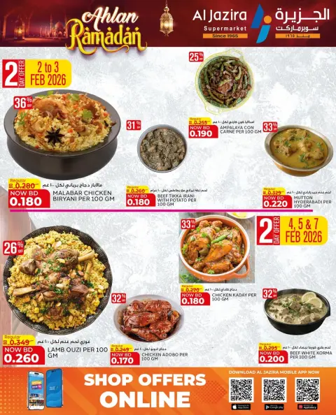 Ofertas de supermercado Al jazira Bahréin de 26 enero a 7 febrero 2026 Ofertas de Bienvenido Ramadán - Página 66