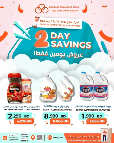 HIDD CONS. CO-OP. SOCIETY Bahrain Offers from 26 to 27 January 2026 Great Saving Days Offers - Page 1