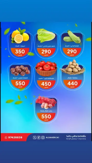 عروض جمعية ضاحية الظهر الكويت الثلاثاء 27 يناير 2026 عروض الخضار والفاكهة - صفحة 3