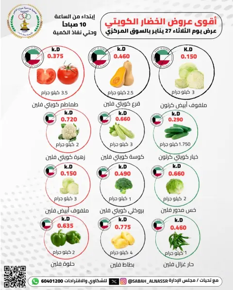 Offres Coopérative Sabahel Nasser Koweït seulement mardi 27 janvier Offres de fruits et légumes - Page 5