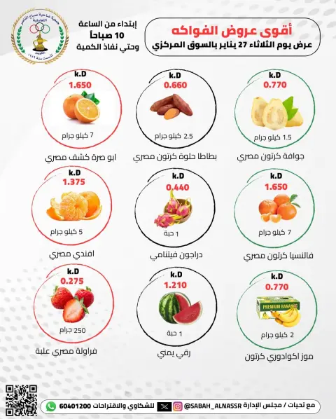 Offres Coopérative Sabahel Nasser Koweït seulement mardi 27 janvier Offres de fruits et légumes - Page 2