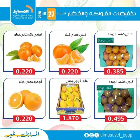 Offres Coopérative Al Masayel Koweït seulement mardi 27 janvier Offres de fruits et légumes - Page 3