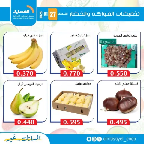 Offres Coopérative Al Masayel Koweït seulement mardi 27 janvier Offres de fruits et légumes - Page 9