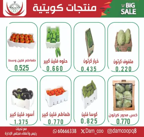 عروض جمعية عبد الله المبارك الكويت الثلاثاء 27 يناير 2026 عرض الخضار والفاكهة - صفحة 6