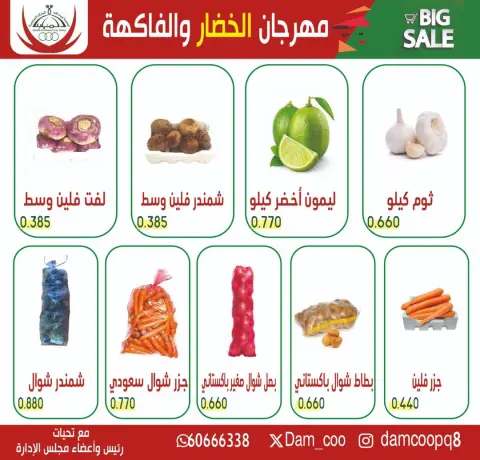 عروض جمعية عبد الله المبارك الكويت الثلاثاء 27 يناير 2026 عرض الخضار والفاكهة - صفحة 3