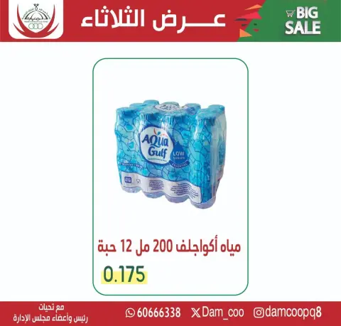 Ofertas de cooperativa Abdullah Al Mubarak Kuwait martes 27 enero Oferta del martes - Página 1