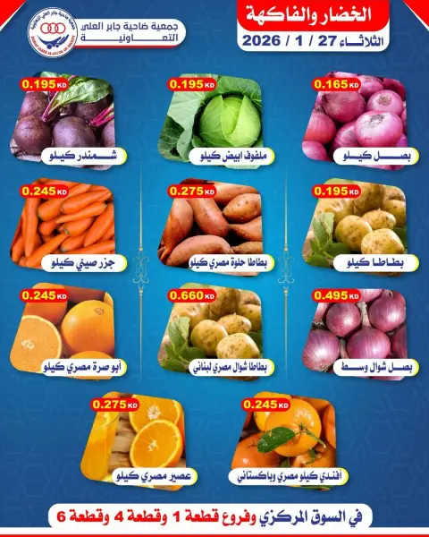 Offres Coopérative Jaber Alali Koweït seulement mardi 27 janvier Offres de fruits et légumes - Page 2