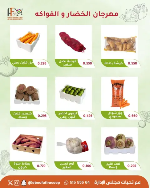Offres Coopérative Abu Fatira Koweït seulement mardi 27 janvier Offres du Festival des Fruits et Légumes - Page 6