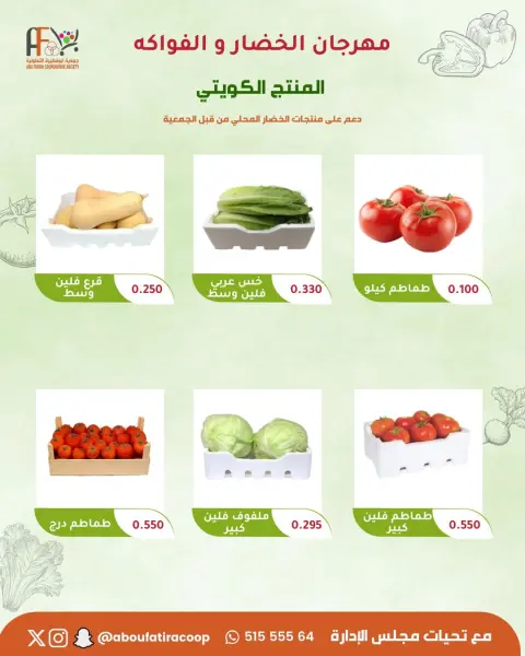 Offres Coopérative Abu Fatira Koweït seulement mardi 27 janvier Offres du Festival des Fruits et Légumes - Page 5