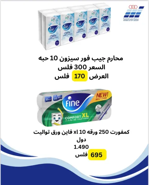 Heteen co-op Kuwait Offers from 26 January to 1 February 2026 Hateen CO. Offers - Page 3