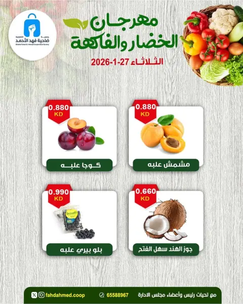 Offres Coopérative Dahiat Fahd Ahmed Koweït seulement mardi 27 janvier Offres du Festival des Fruits et Légumes - Page 6