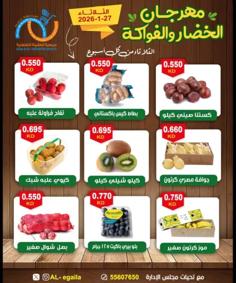 Alegaila co-op Kuwait Offers Tuesday 27 January Vegetable and Fruit Festival Offers - Page 3