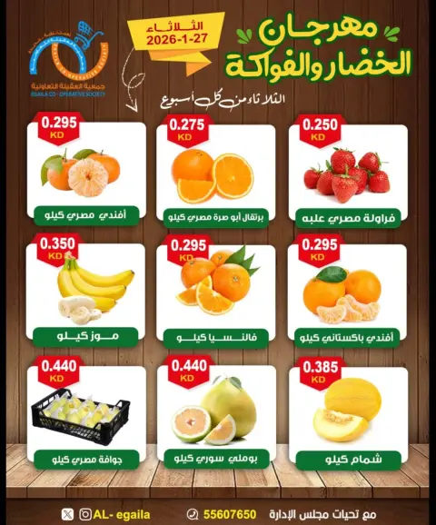 Alegaila co-op Kuwait Offers Tuesday 27 January Vegetable and Fruit Festival Offers - Page 4