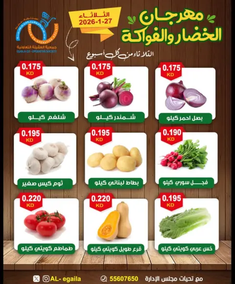 Alegaila co-op Kuwait Offers Tuesday 27 January Vegetable and Fruit Festival Offers - Page 2