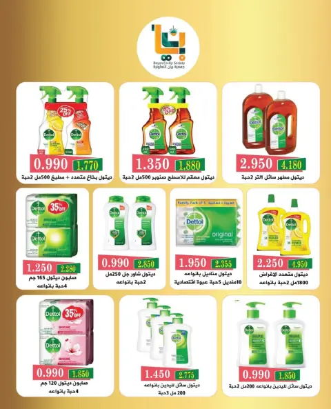 Offres Coopérative Bayan Koweït de 27 à 31 janvier 2026 Offres du festival de janvier - Page 4