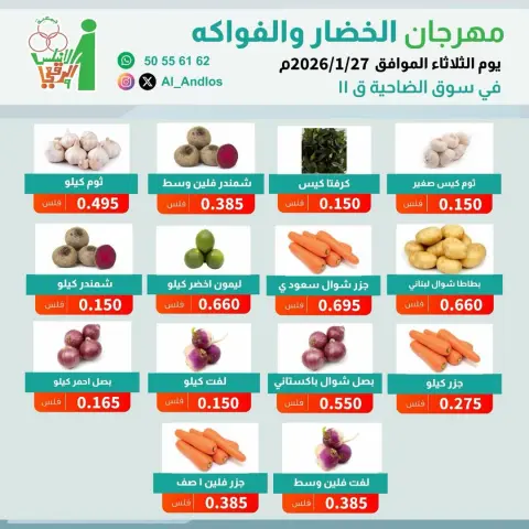 Ofertas de cooperativa Al Andalos Kuwait martes 27 enero Ofertas del Festival de Frutas y Verduras - Página 1