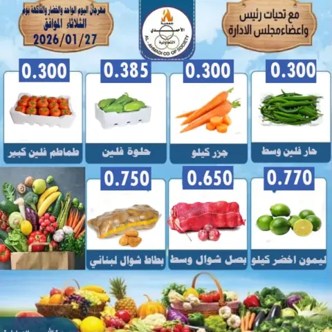 Ofertas de cooperativa Ahmadi Kuwait martes 27 enero Ofertas de frutas y verduras - Página 3