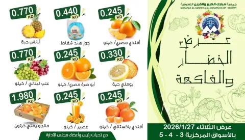 Mubarak Al Quraen co-op Kuwait Offers Tuesday 27 January Vegetable and fruit offer - Page 4