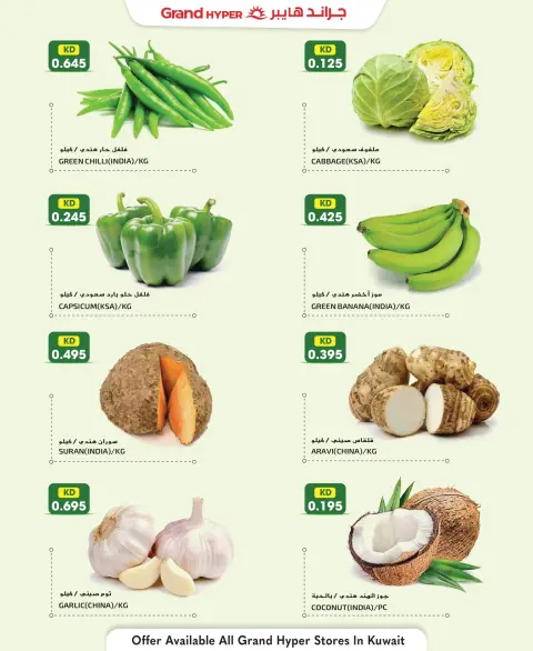 Offres Grand hypermarché Koweït seulement mardi 27 janvier Offres du mardi végétarien - Page 2
