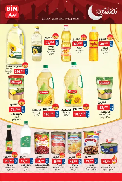 BIM Market Egypt Offers from 27 January to 2 February 2026 Ramadan Kareem Offers - Page 1