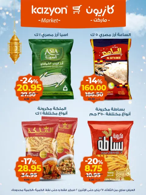 Offres Marché Kazyon Egypte de 27 janvier à 2 février 2026 Offres Ramadan Kareem - Page 9