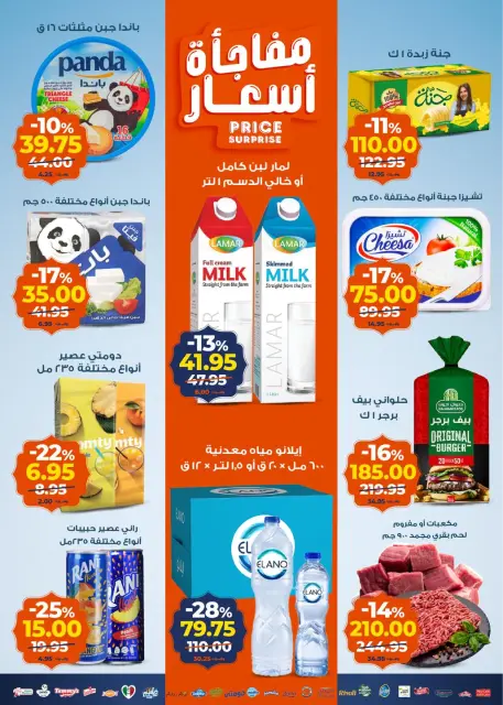 Offres Marché Kazyon Egypte de 27 janvier à 2 février 2026 Offres Ramadan Kareem - Page 2