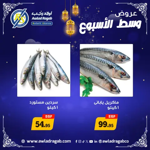 Awlad Ragab Egypt Offers from 26 to 27 January 2026 Midweek Deals - Page 11