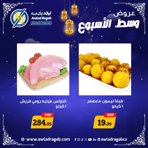 Awlad Ragab Egypt Offers from 26 to 27 January 2026 Midweek Deals - Page 7