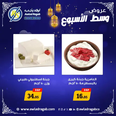 Awlad Ragab Egypt Offers from 26 to 27 January 2026 Midweek Deals - Page 3