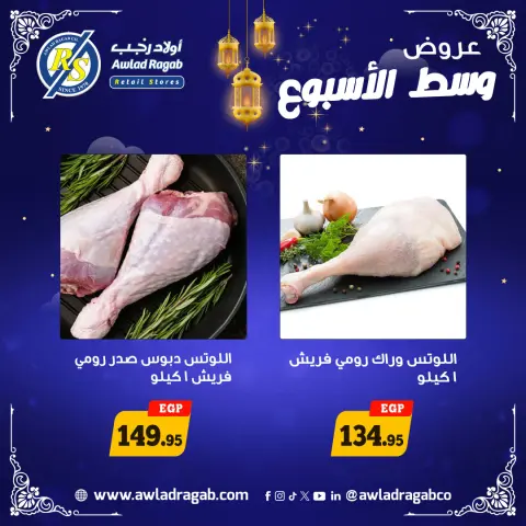 Awlad Ragab Egypt Offers from 26 to 27 January 2026 Midweek Deals - Page 8